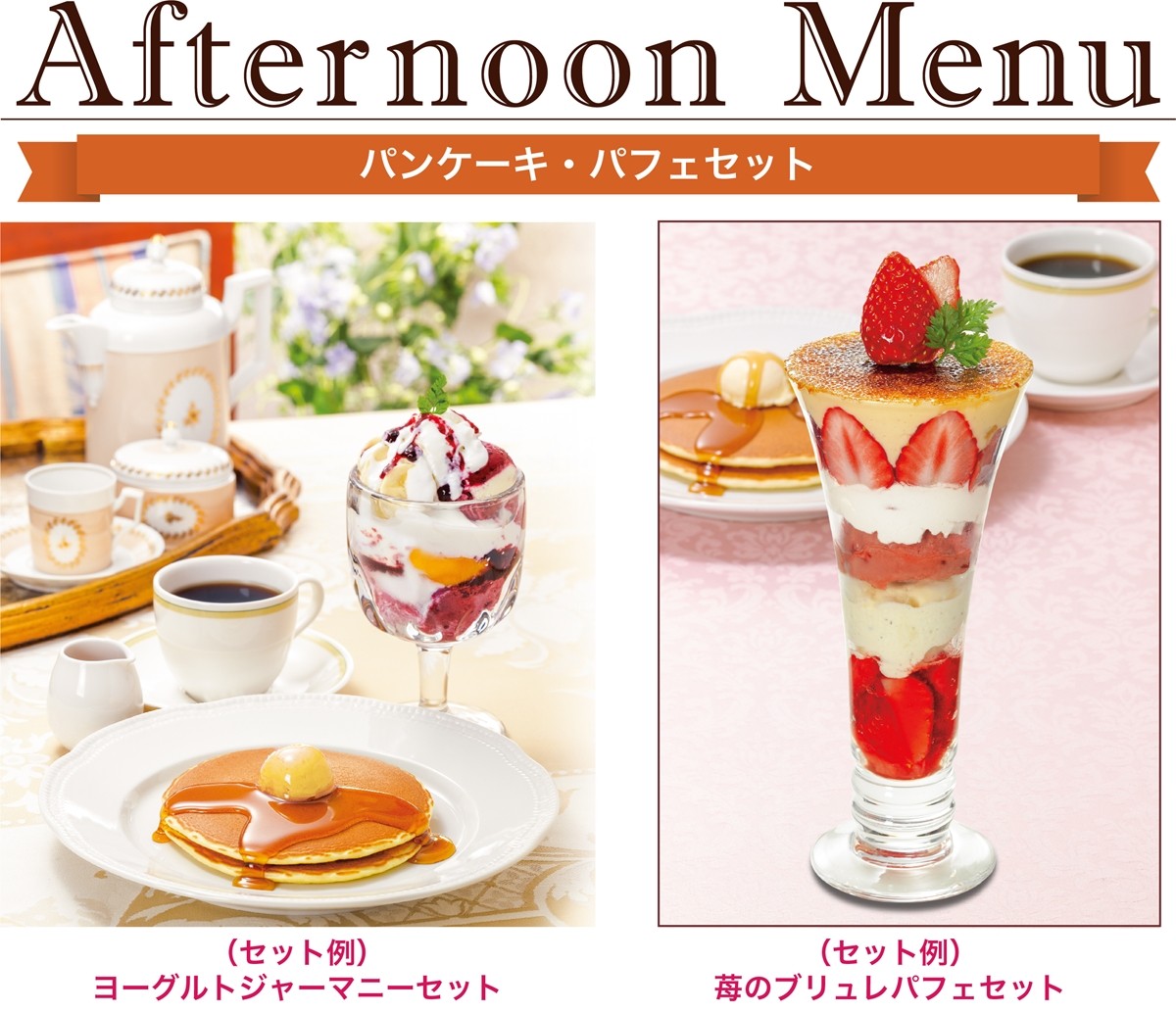 ロイヤルホスト「苺 ～Sweet Strawberry 2nd season～」発売