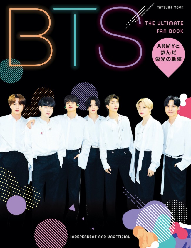 BTS“ファンブックの決定版”日本先行で発売！　練習生時代から7人の足跡をたどった一冊に