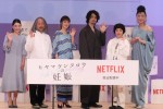 Netflixシリーズ「ヒヤマケンタロウの妊娠」配信記念イベントの様子