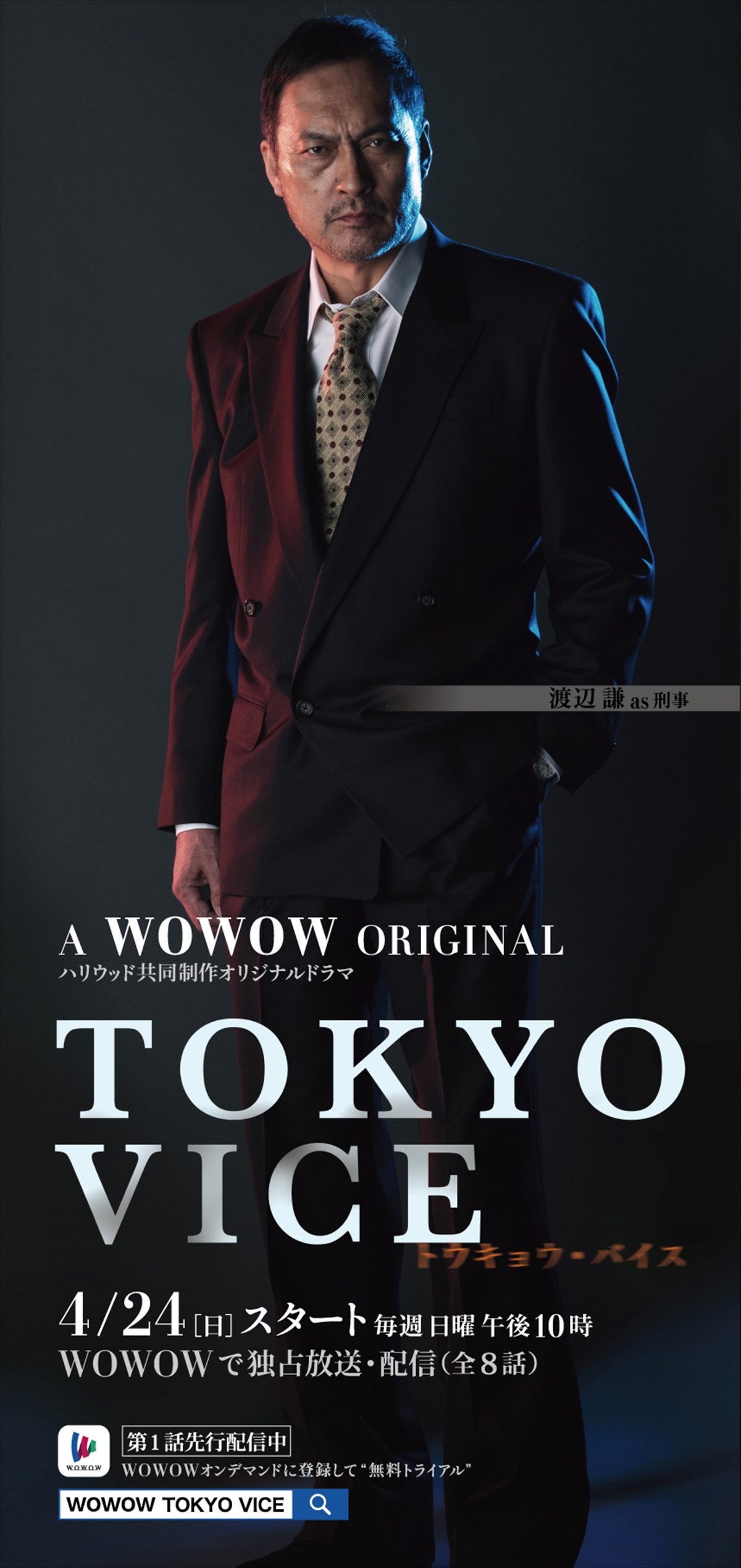 アンセル・エルゴート、伊藤英明、山下智久『TOKYO VICE』、キャラクターポスター14種解禁