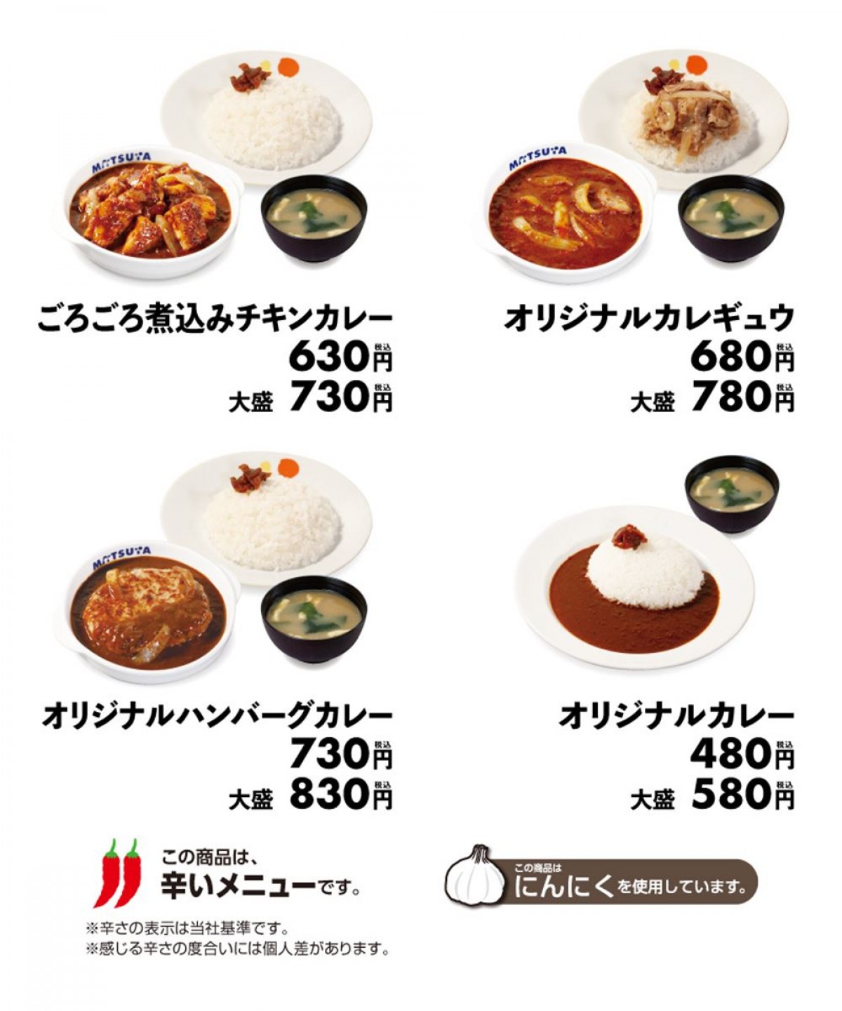 松屋「ごろごろ煮込みチキンカレー」復活！