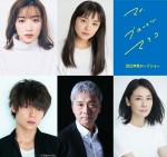 永野芽郁主演『マイ・ブロークン・マリコ』、​​奈緒、窪田正孝、尾美としのり、吉田羊ら追加キャスト発表