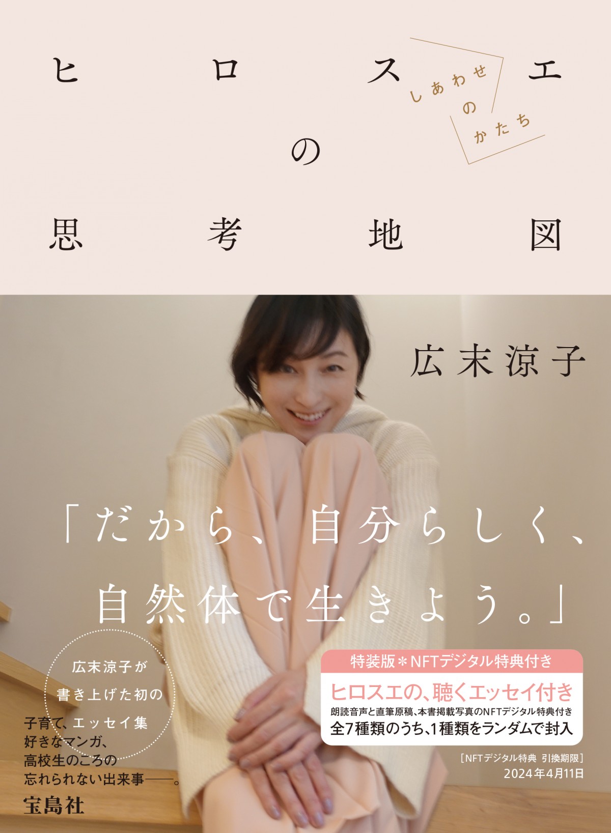 広末涼子、葛藤や失敗あった過去も「後悔はない」　ポジティブ思考の秘けつとは