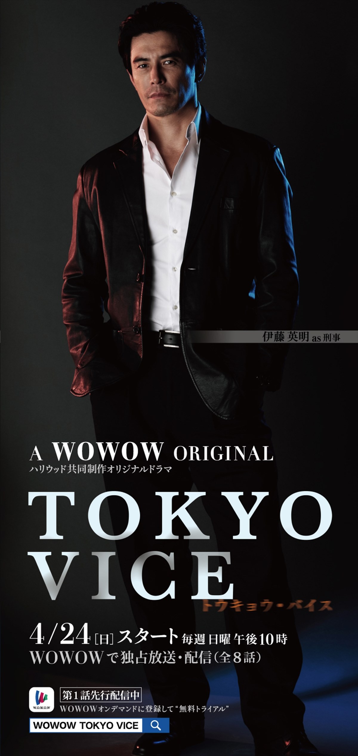 アンセル・エルゴート、伊藤英明、山下智久『TOKYO VICE』、キャラクターポスター14種解禁