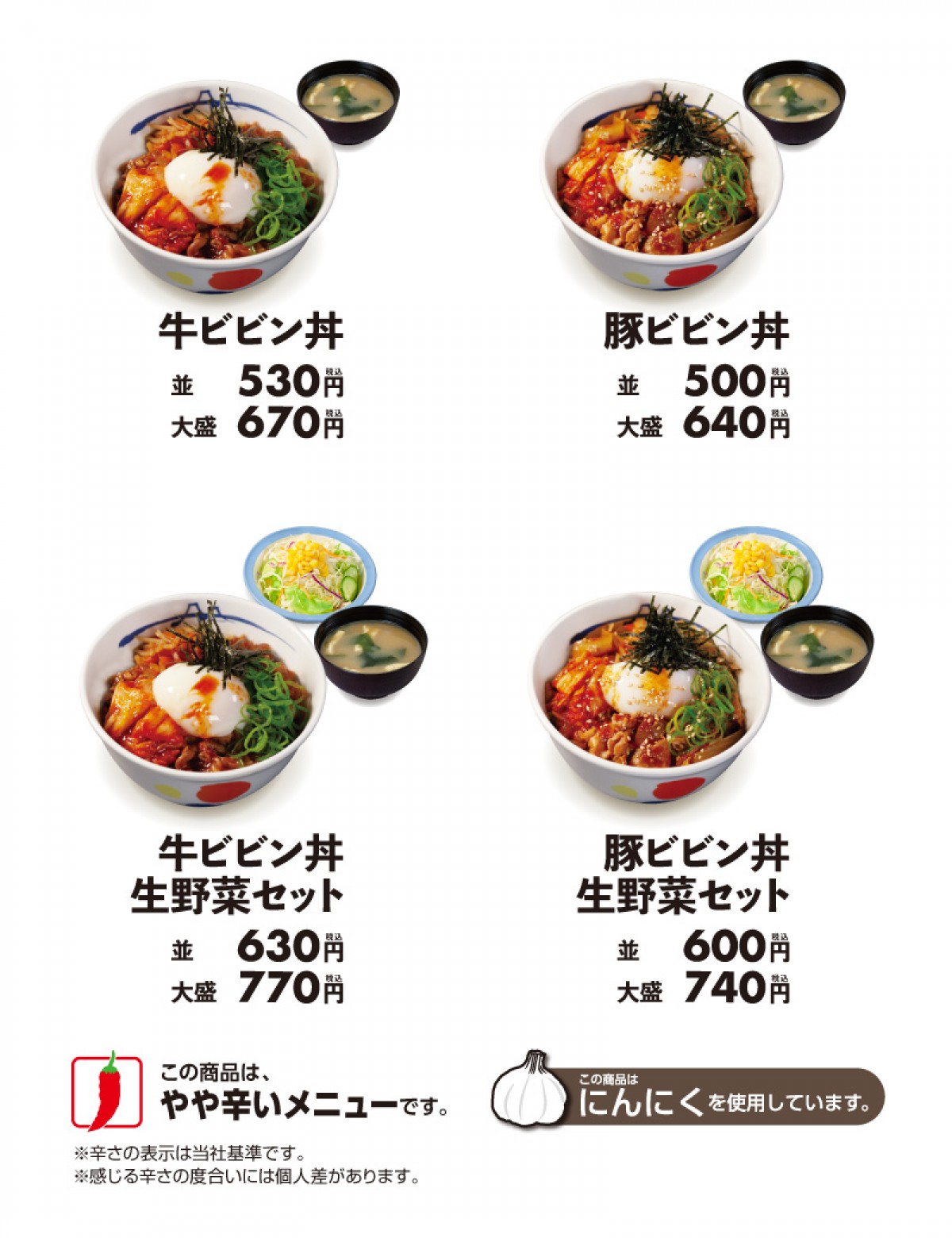 松屋「牛ビビン丼」「豚ビビン丼」 2022