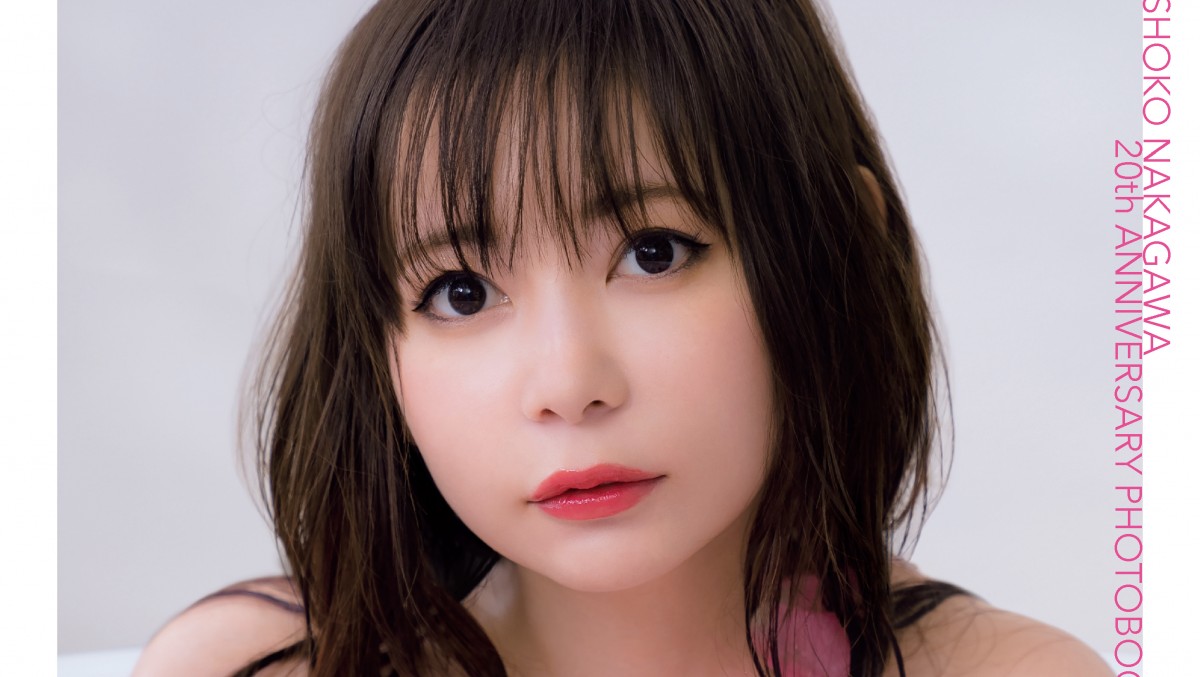 中川翔子、一糸まとわぬ“お風呂カット”が表紙 20周年記念写真集