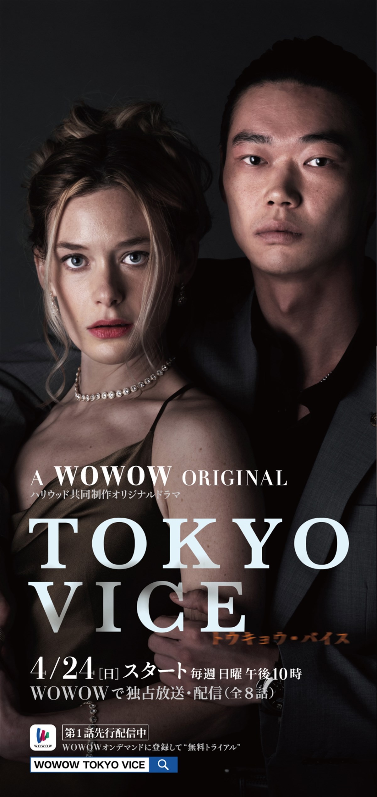 アンセル・エルゴート、伊藤英明、山下智久『TOKYO VICE』、キャラクターポスター14種解禁