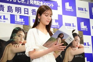 貴島明日香、1st写真集『あすかしき。』発売記念囲み取材に登場