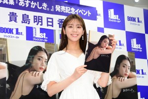 貴島明日香、1st写真集『あすかしき。』発売記念囲み取材に登場