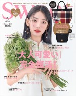 宮脇咲良が表紙を飾る女性ファッション誌「sweet」5月号