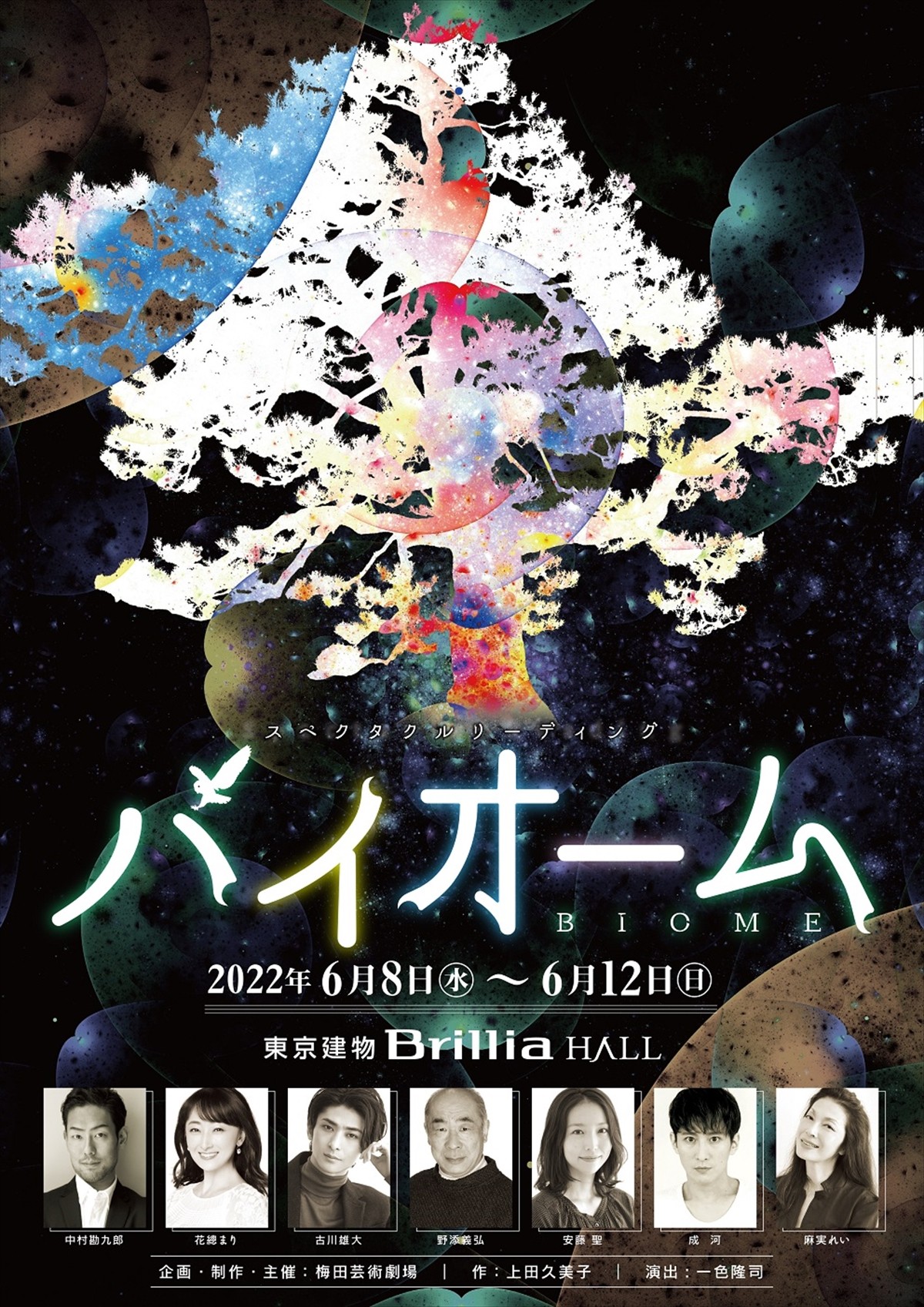 中村勘九郎、花總まりら出演、“進化型エンターテイメント演劇”上演決定　劇作家・上田久美子の書き下ろし戯曲