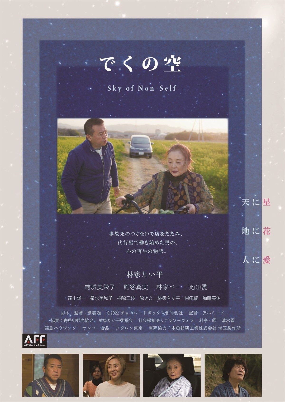 『笑点』林家たい平、笑顔を封印　主演映画『でくの空』で熊谷真実、林家ペーらと共演