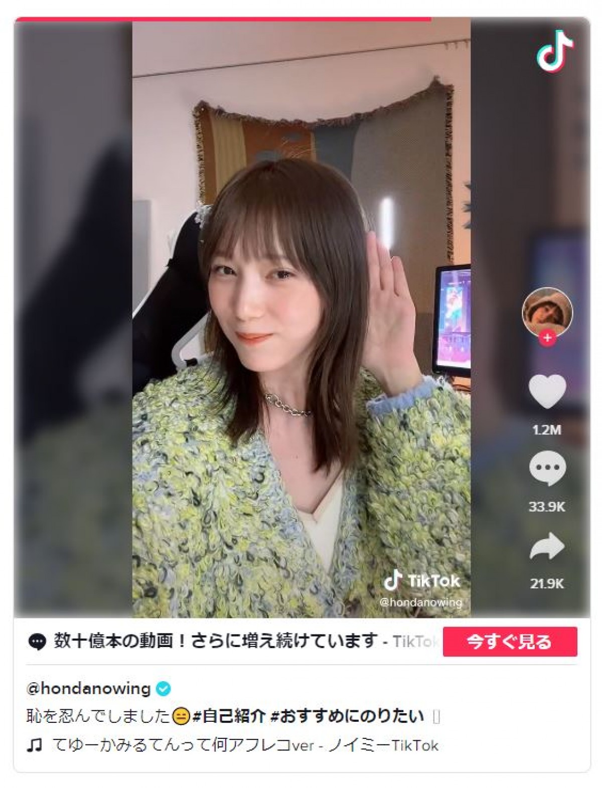 本田翼の「SNS力」がすごい　TikTok、インスタ、YouTubeで絶大な人気を集める理由とは？