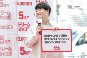 「ドリームジャンボ宝くじ」「ドリームジャンボミニ」発売記念イベントに出席した矢本悠馬
