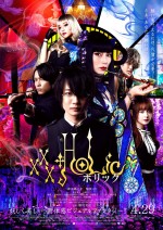 4月30日～5月1日の全国映画動員ランキング5位：『ホリック xxxHOLiC』