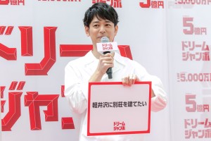 「ドリームジャンボ宝くじ」「ドリームジャンボミニ」発売記念イベントに出席した妻夫木聡