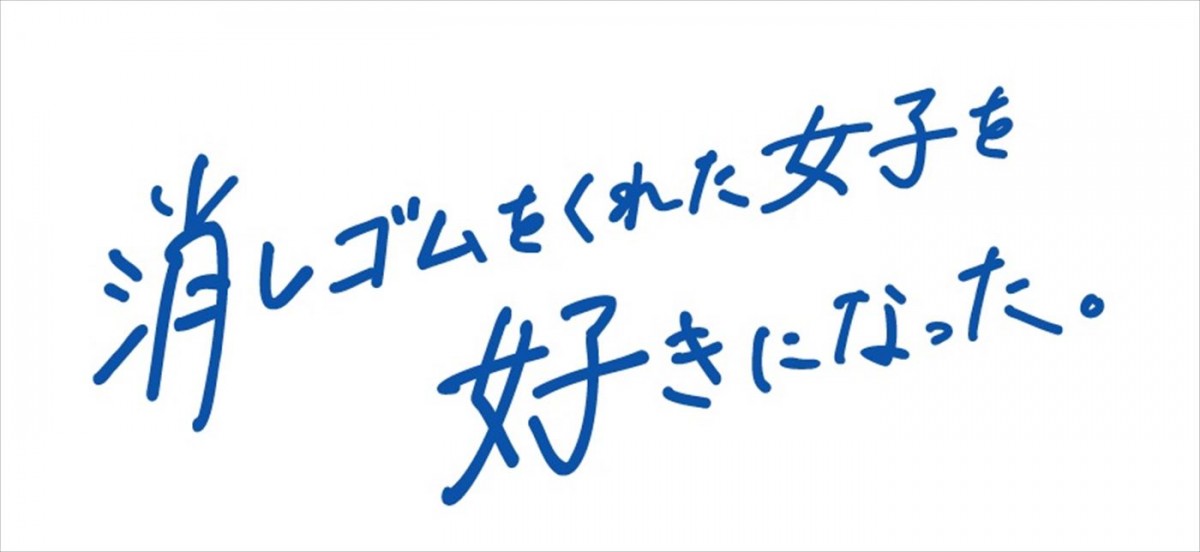 なにわ男子・大橋和也、連ドラ単独初主演！『消しゴムをくれた女子を好きになった。』7月放送開始＆SP動画も