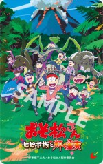 『おそ松さん～ヒピポ族と輝く果実～』第2弾ムビチケカード