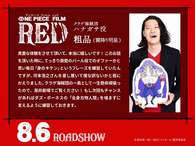 山田裕貴 霜降り明星 One Piece Film Red 声優出演 夢が叶いました 22年6月29日 写真 2枚目 アニメ ニュース クランクイン