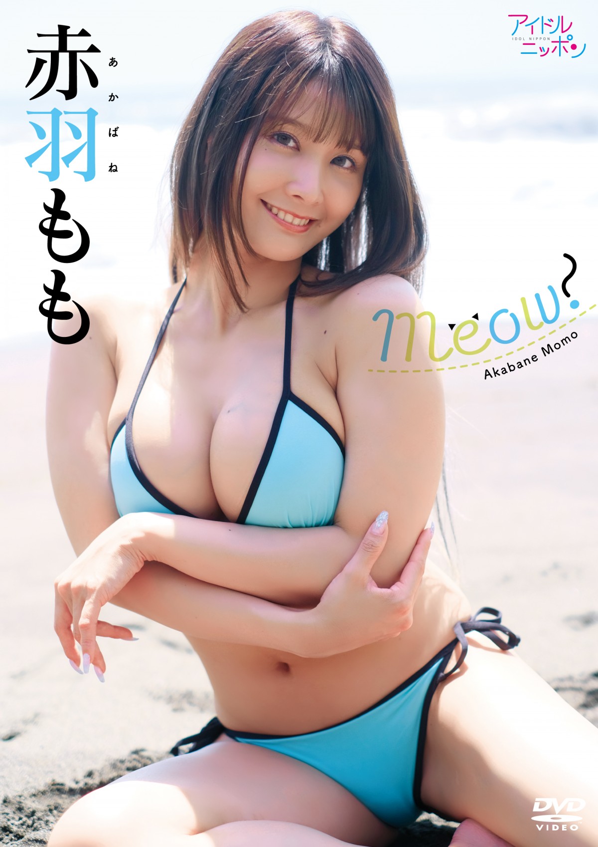 コスプレイヤー・赤羽もも、149cm・Gカップのミニマム圧巻ボディさく裂DVD