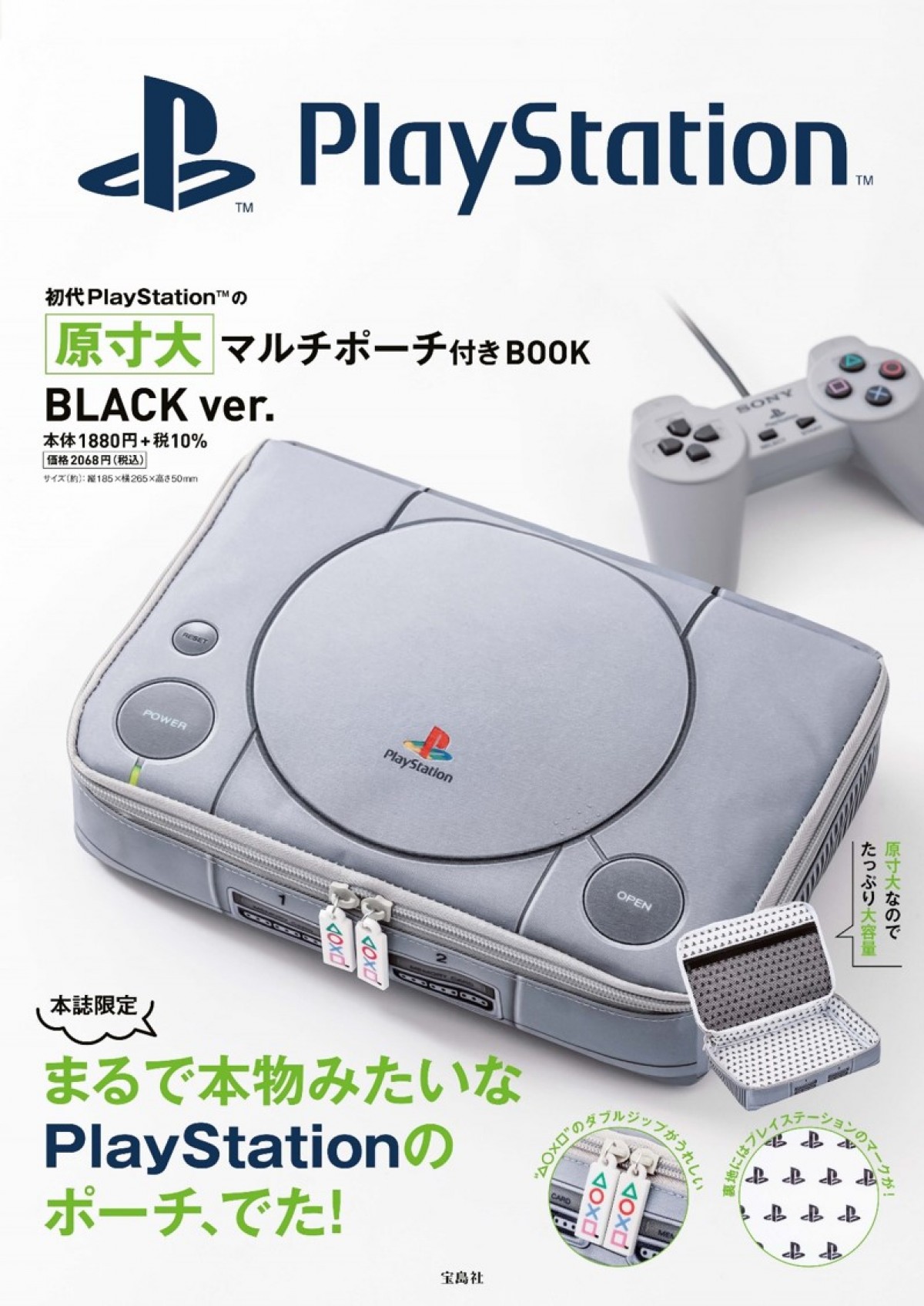 「初代PlayStation™の原寸大マルチポーチ付きBOOK」20220610