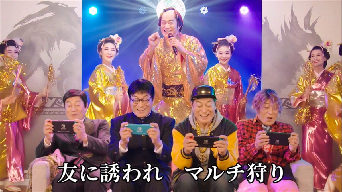 松平健がラッパーやチャラ男に！　『モンスターハンターライズ：サンブレイク』とのコラボMV公開