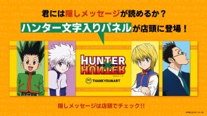 『HUNTER×HUNTER』＆サンキューマート20220613