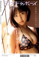 「アップトゥボーイ vol.316」（ワニブックス）表紙と巻頭を飾るHKT48・田中美久