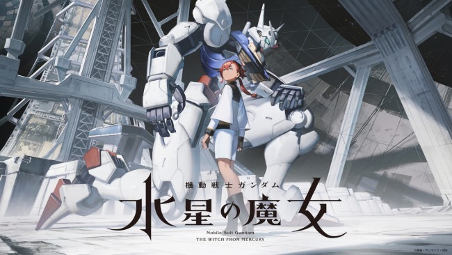 テレビアニメ『機動戦士ガンダム 水星の魔女』ティザービジュアル第2弾