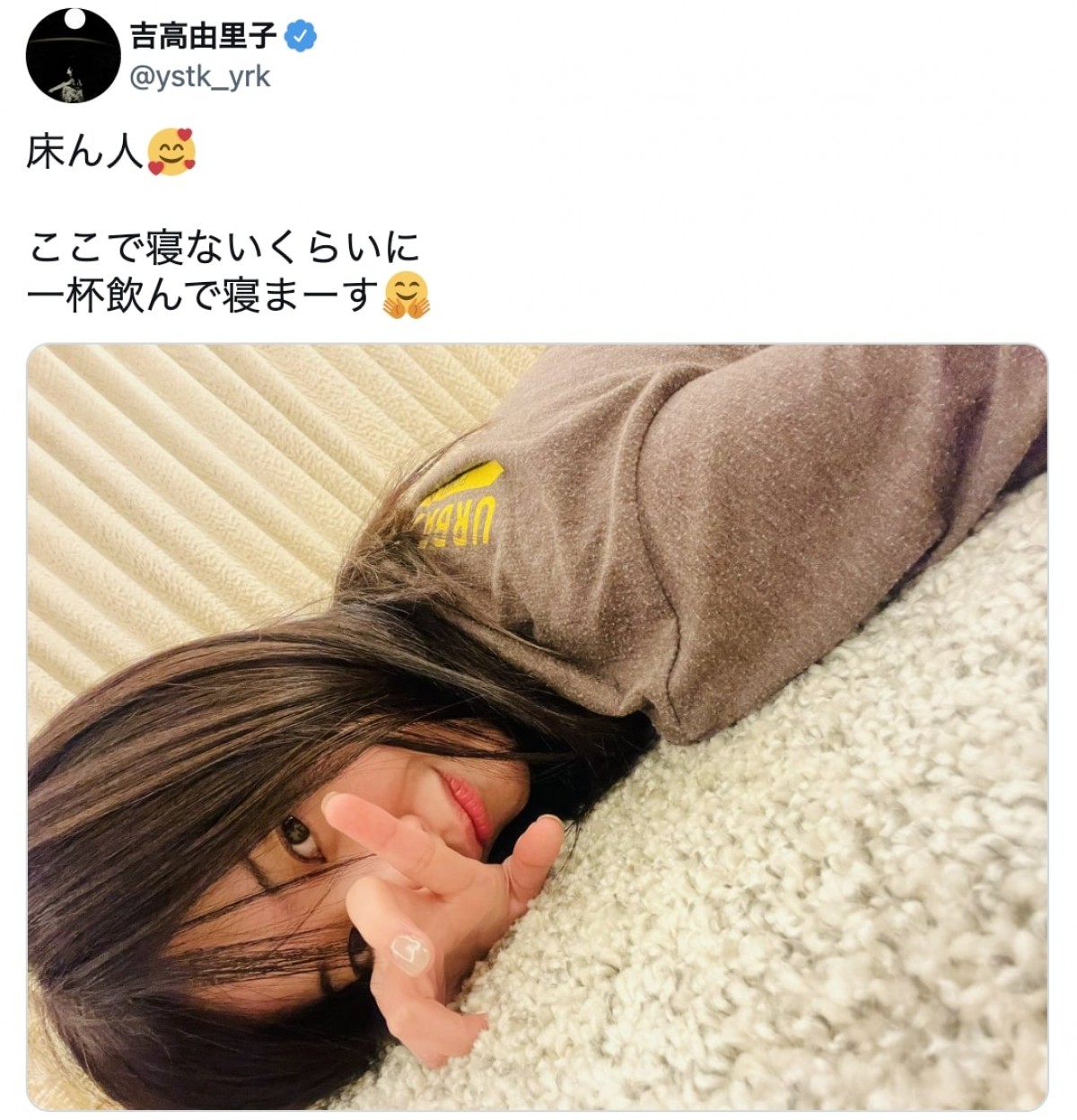 吉高由里子「床生活しております笑」“床ん人”ショットに反響　「かわいい」「気持ちよさそう」