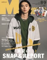 山崎賢人が登場する「MEN’S NON‐NO」8・9月合併号通常版表紙