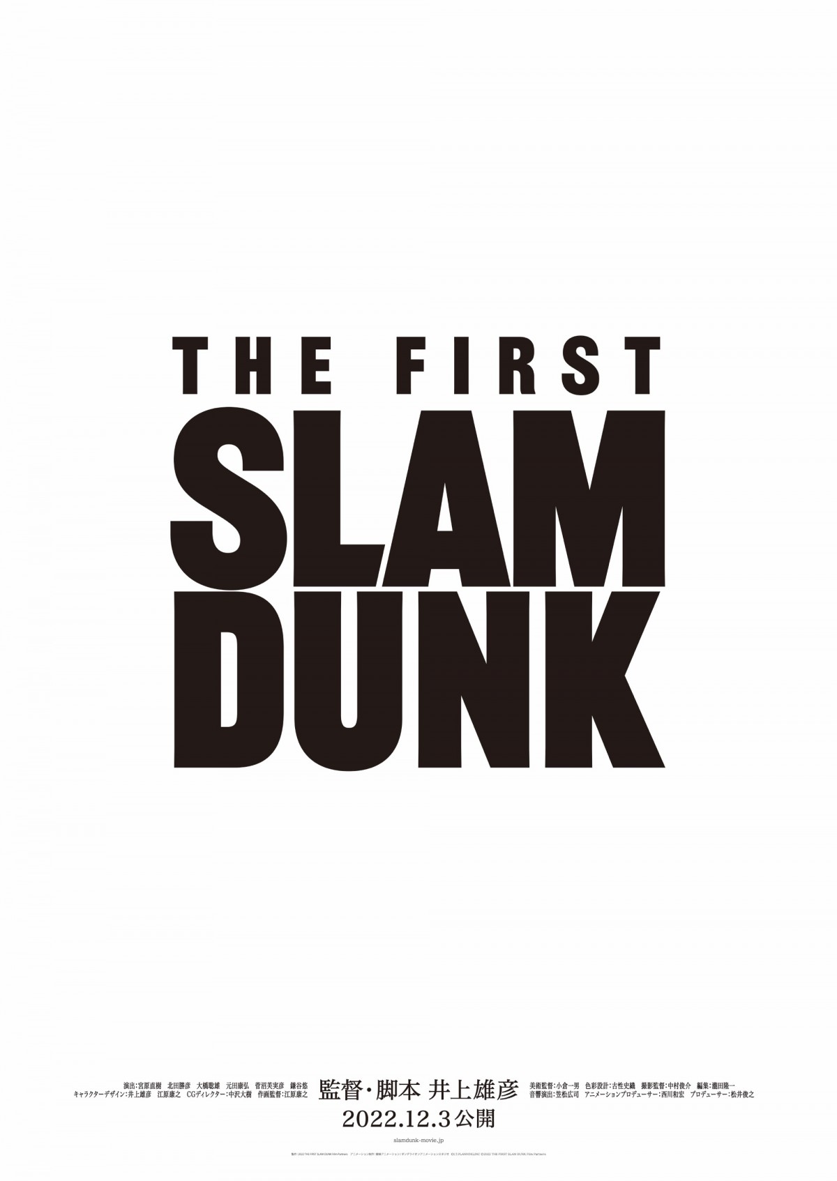 『SLAM DUNK』新作映画、タイトル＆公開日が決定