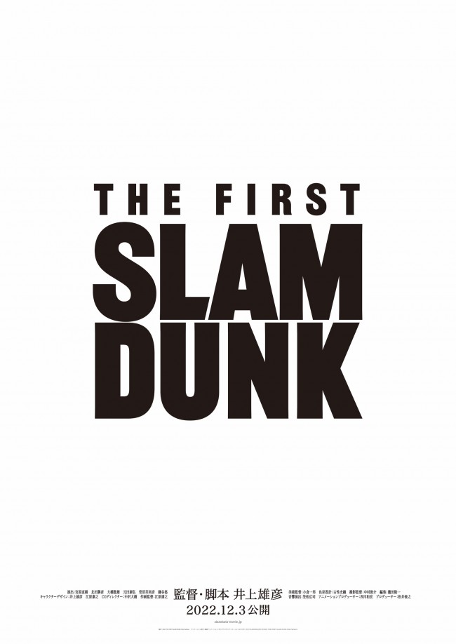 映画『THE FIRST SLAM DUNK』12月3日に公開決定