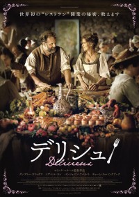 映画『デリシュ！』日本版ポスタービジュアル