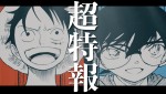 青山剛昌×尾田栄一郎対談ティザームービーより