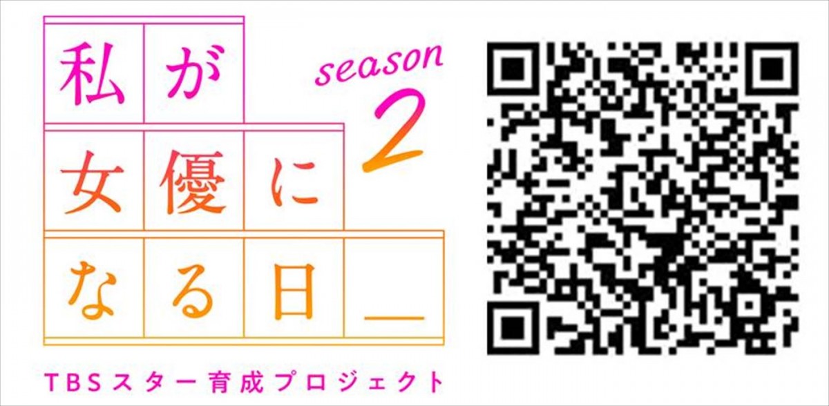 是枝裕和監督が手掛けたショートドラマ、明日放送！『私が女優になる日_』season2