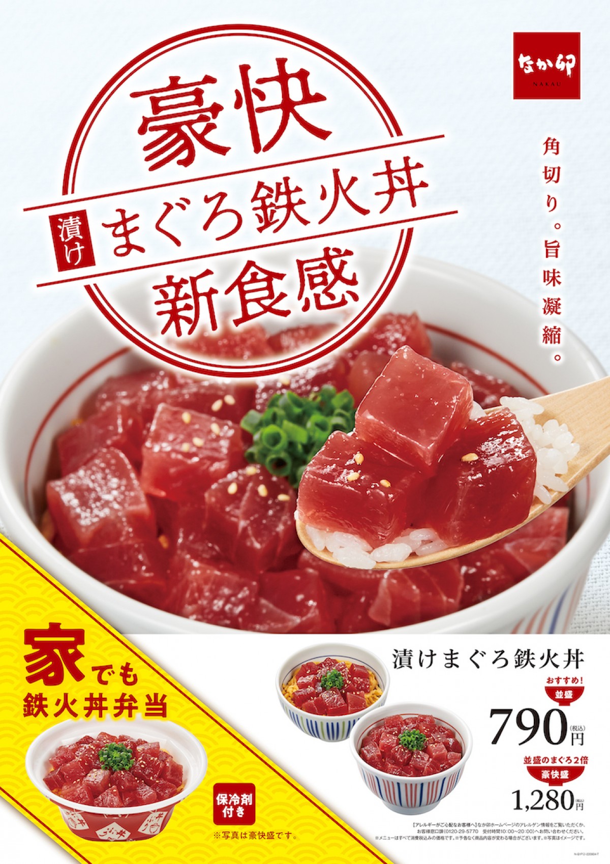 220801_漬けまぐろ鉄火丼