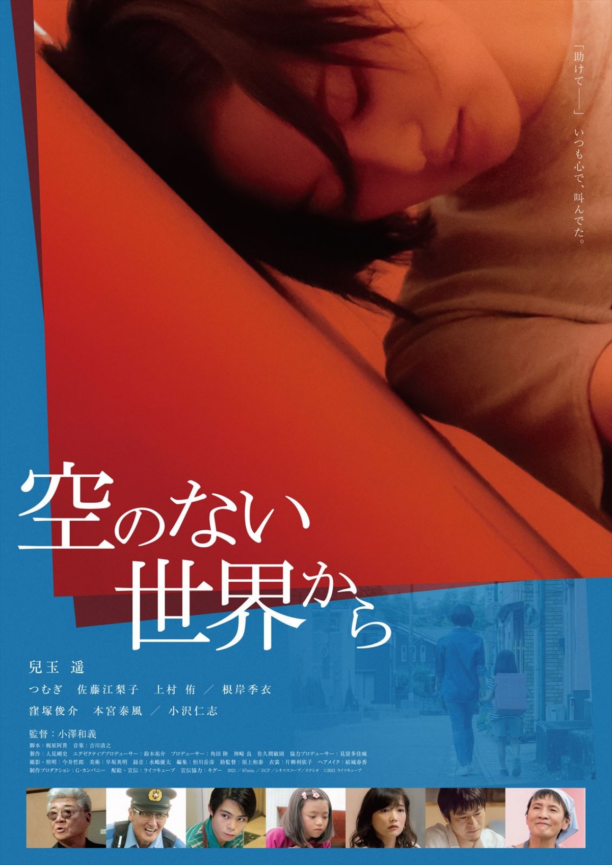 兒玉遥、無戸籍の娘を持つシングルマザー役に挑戦　『空のない世界から』公開決定