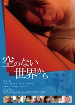 映画『空のない世界から』ポスター