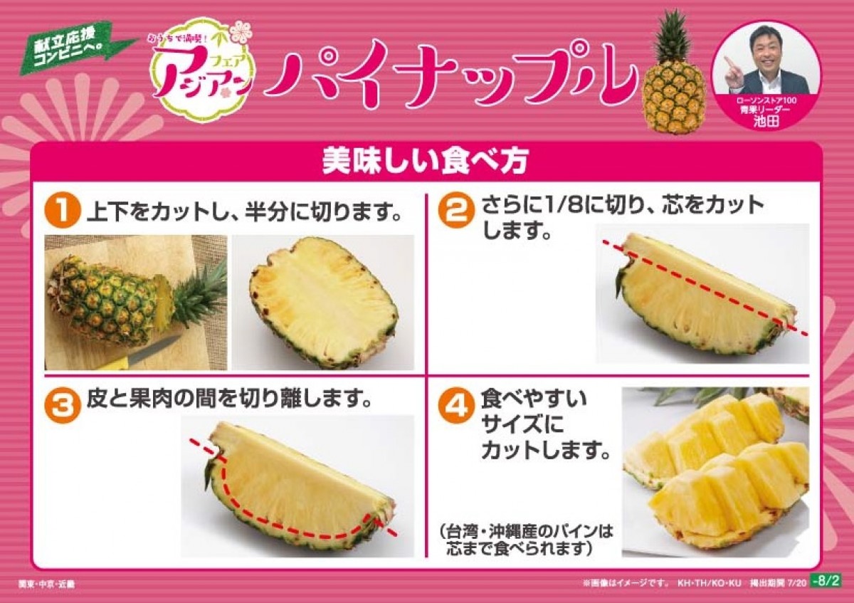 220718_ローソンストア100_アジアンフェア