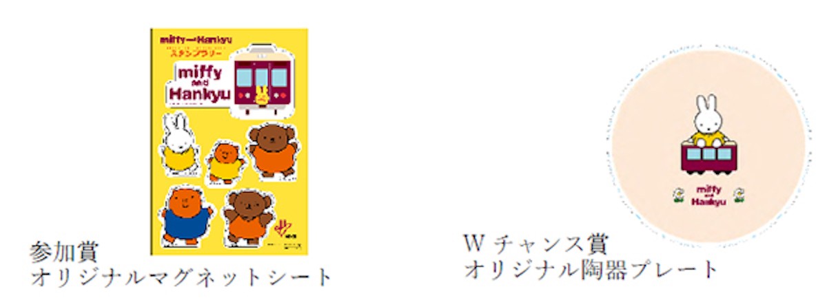 miffy and Hankyu コラボレーション企画がはじまります