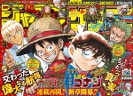 【写真】「週刊少年サンデー」35号付録の『ONE PIECE』『名探偵コナン』コラボポストカード