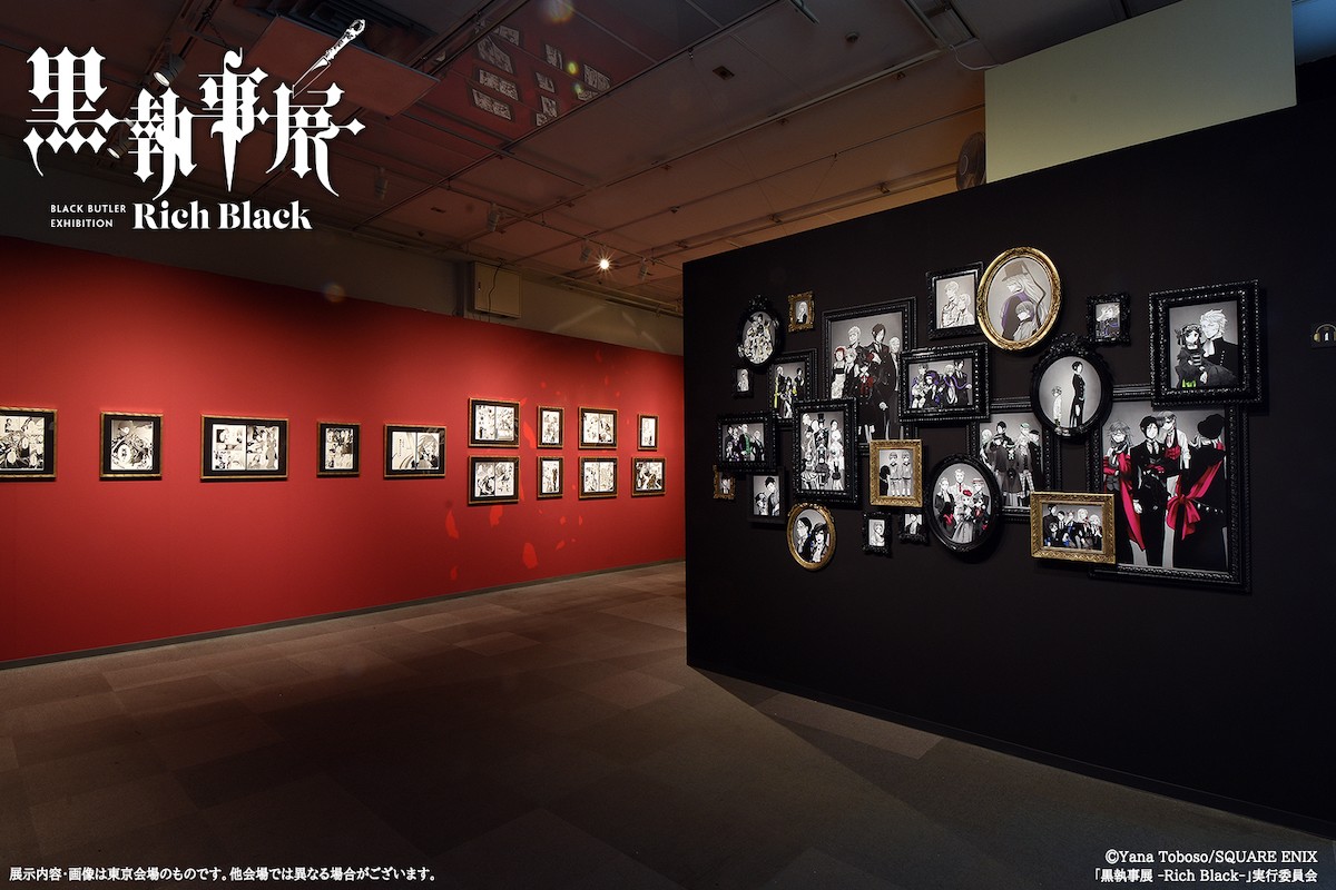「黒執事展 -Rich Black-」