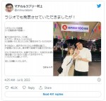 村上、妻となったいとくとらと2ショット　※「村上（マヂカルラブリー）」ツイッター