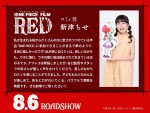 映画『ONE PIECE FILM RED』に声優出演する新津ちせコメントカード