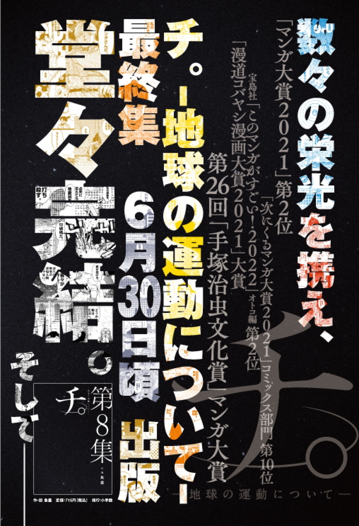『チ。―地球の運動について―』アニメ化決定　制作はマッドハウス