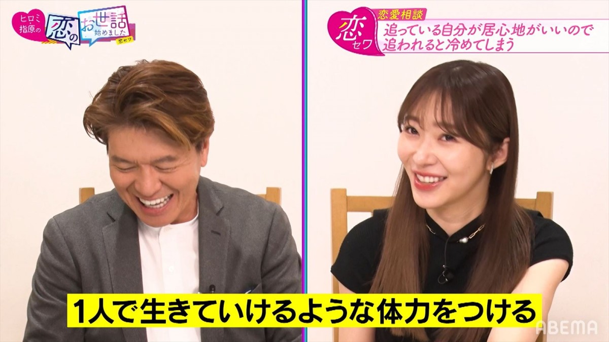 7月14日放送の『ヒロミ・指原の“恋のお世話始めました”』より
