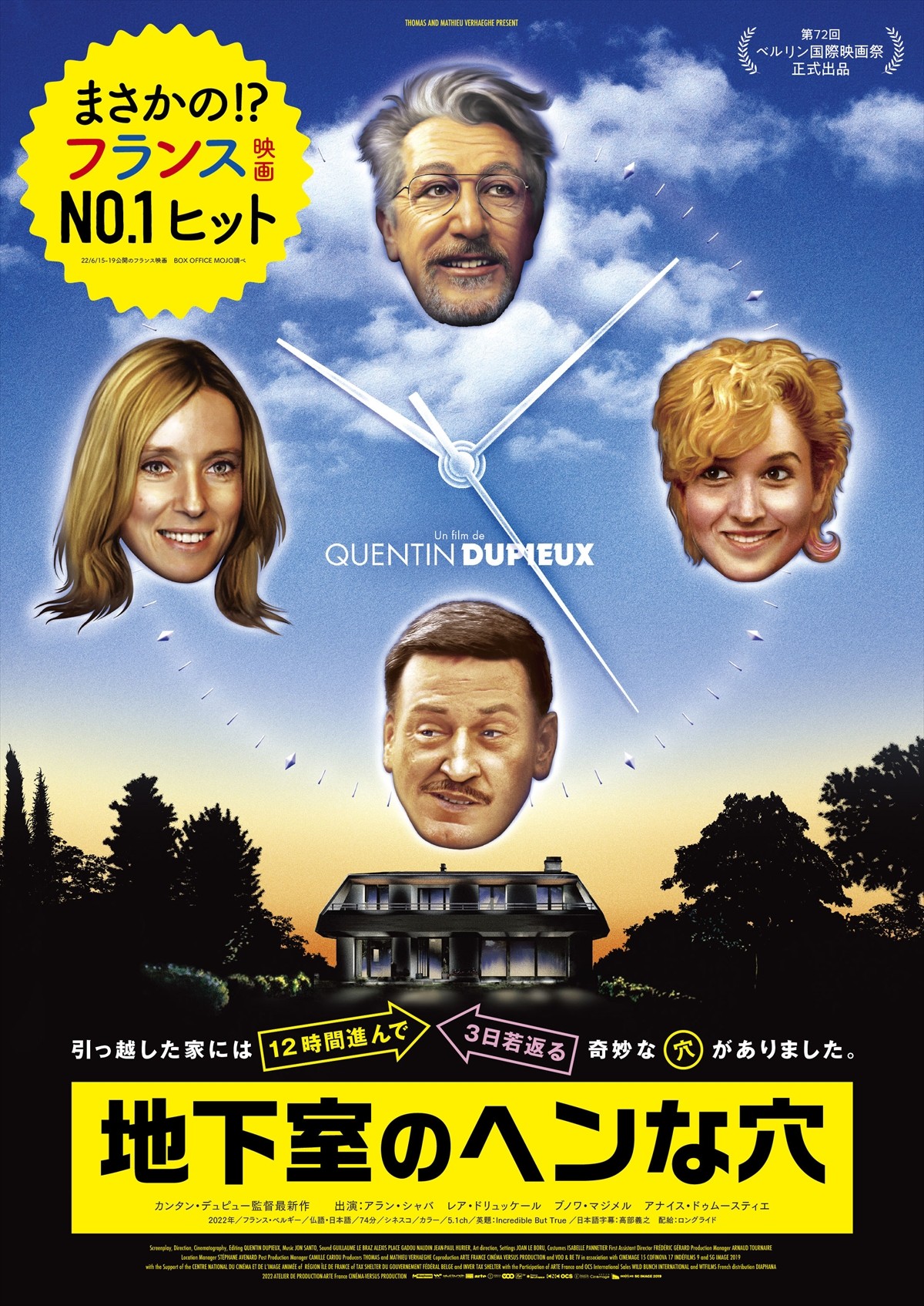 映画『地下室のヘンな穴』ビジュアル