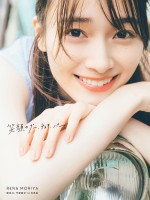 櫻坂46守屋麗奈1st写真集『笑顔のグー、チョキ、パー』TSUTAYA限定版カバー