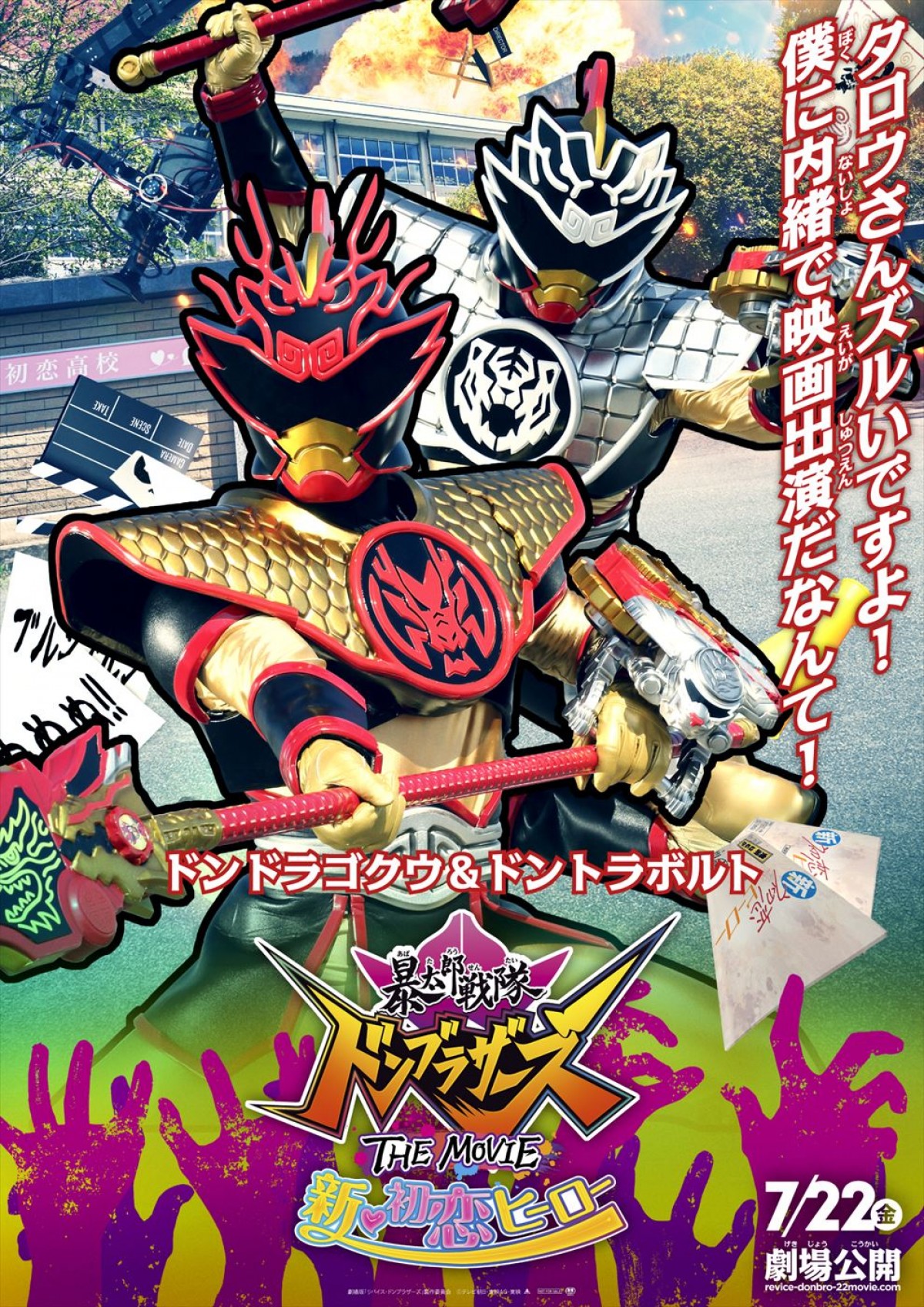 仮面ライダーリバイス／暴太郎戦隊ドンブラザーズ劇場版キャラポス13種完成　仮面ライダー五十嵐も爆誕